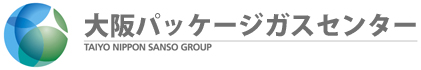 大阪パッケージガスセンター